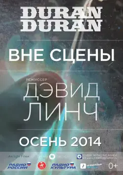 Постер: Duran Duran: Вне сцены / Duran Duran: Unstaged (2014)