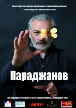 Постер: Параджанов (2013)