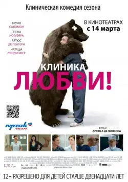 Постер: Клиника любви / La clinique de l'amour! (2012)