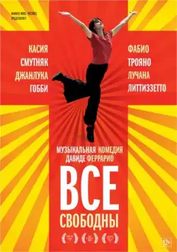 Постер: Все свободны / Tutta colpa di Giuda (2009)