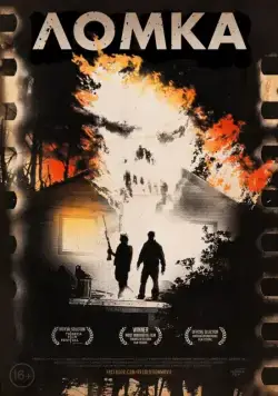 Постер: Ломка / Resolution (2012)