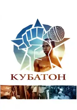 Постер: Кубатон / El Medico: The Cubaton Story (2011)