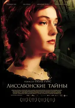 Постер: Лиссабонские тайны / Mistérios de Lisboa (2010)