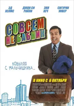 Постер: Совсем не бабник / Cedar Rapids (2011)