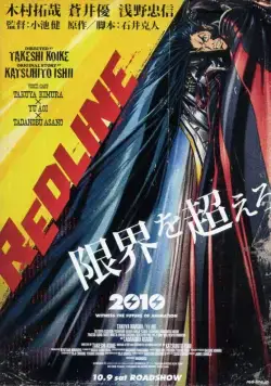 Постер: Красная черта / Redline (2009)