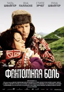 Постер: Фантомная боль / Phantom Pain (2009)