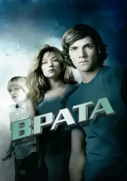Постер: Врата в 3D / The Hole (2009)