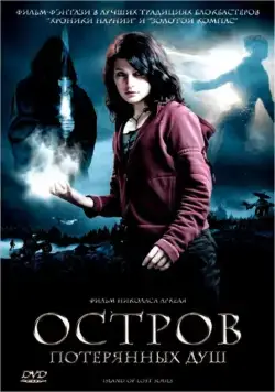 Постер: Остров потерянных душ / De fortabte sjæles ø (2007)