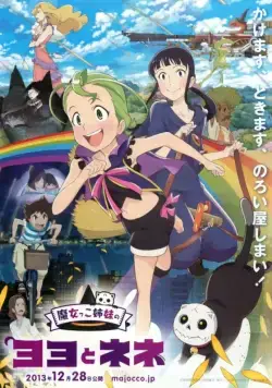Постер: Сестры-колдуньи Йойо и Нэнэ / Majokko shimai no Yoyo to Nene (2013)
