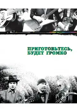 Постер: Приготовьтесь, будет громко / It Might Get Loud (2009)