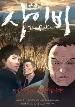 Постер: Подделка / Saibi (2013)