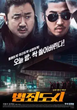 Постер: Криминальный город / Crime City (2017)