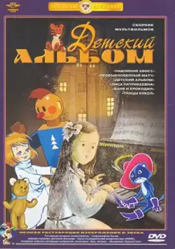 Постер: Павлиний хвост / Pavliniy khvost (1946)
