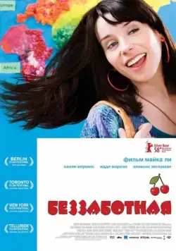 Постер: Беззаботная / Happy-Go-Lucky (2008)