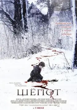 Постер: Шёпот / Whisper (2006)