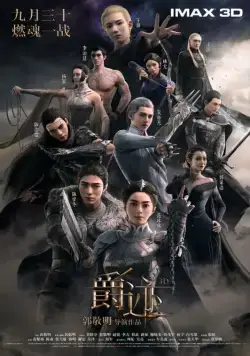 Постер: Легенда о воюющих царствах / L.O.R.D: Legend of Ravaging Dynasties (2016)