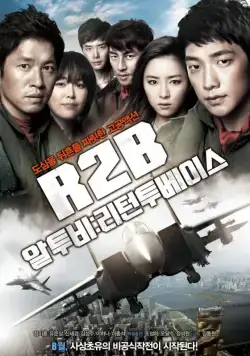 Постер: Взвейся в небо / R2B: riteontu beyiseu (2012)