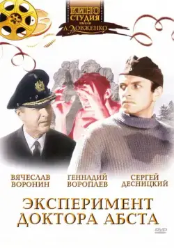Постер: Эксперимент доктора Абста (1968)