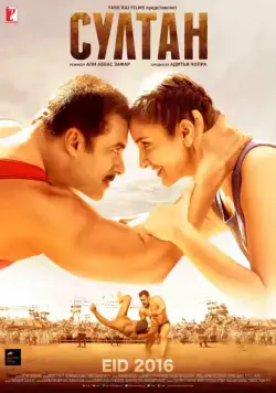 Постер: Султан / Sultan (2016)