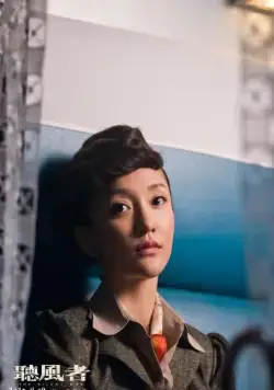 Кадр из Тихая война (2012) Кадр 1 из фильма Тихая война / Ting feng zhe (2012)