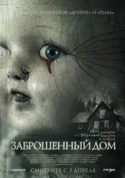 Постер: Заброшенный дом / The Abandoned (2006)