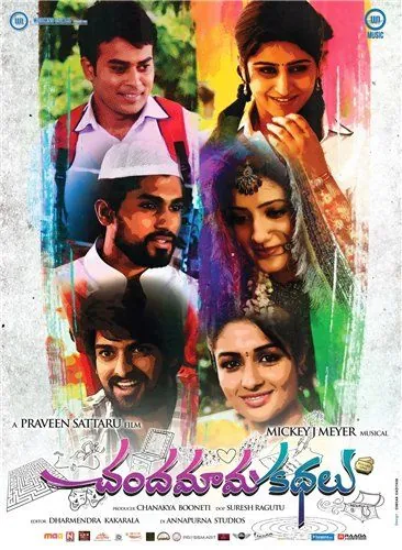 Постер: Сказки полнолуния / Chandamama Kathalu (2014)