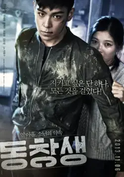 Постер: Выпускник / Dong-chang-saeng (2013)