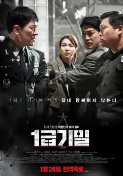 Постер: Разоблачение / 1geupgimil (2018)