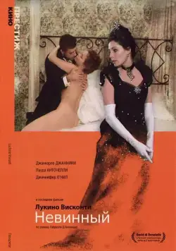 Постер: Невинный / The Innocent (1976)