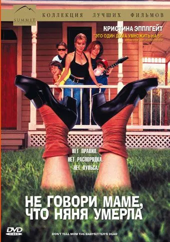 Постер: Не говори маме, что няня умерла / The Real World (1991)