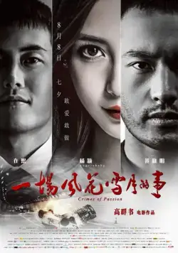 Постер: Преступления на почве страсти / Yi Chang Feng Hua Xue Yue De Shi (2013)