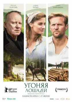 Постер: Угоняя лошадей / Ut og stjæle hester (2019)