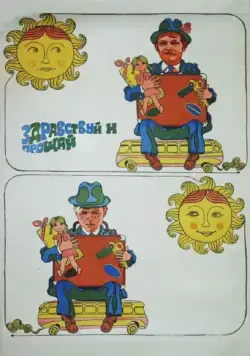 Постер: Здравствуй и прощай / Zdravstvuy i proshchay (1972)