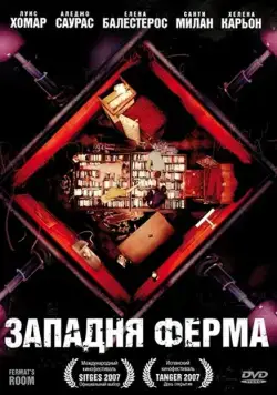 Постер: Западня Ферма / fermats room (2007)
