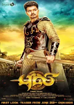 Постер: Тигр / Puli (2015)