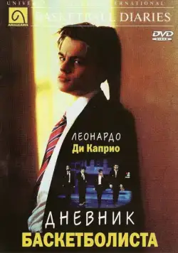 Постер: Дневник баскетболиста / The Basketball Diaries (1995)