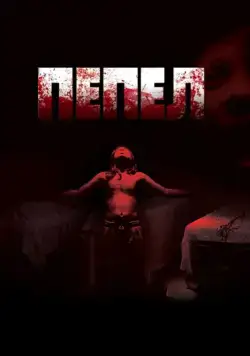 Постер: Пепел (триллер) / Ashes (2010)