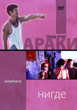 Постер: Нигде / Nowhere (1997)