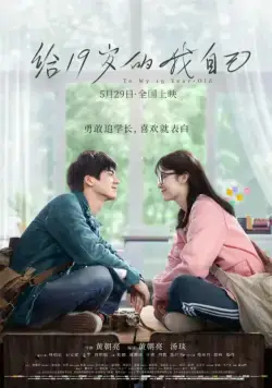 Постер: Мне, 19-летней / Gei 19 sui de wo zi ji (2018)