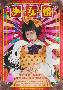 Постер: Девушка с камелиями / Shojo tsubaki (2016)