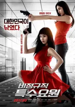 Постер: Шпион на полставки / PART-TIME SPY (2017)
