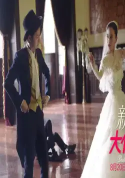 Кадр из Война невест (2015) Кадр 3 из фильма Война невест / Xin niang da zuo zhan (2015)