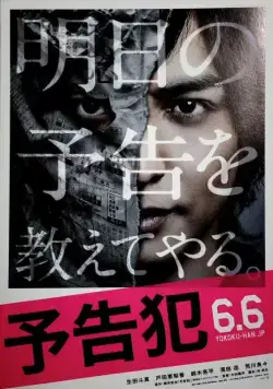 Постер: Уведомление о преступлении / Yokokuhan (2015)