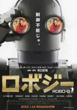 Постер: Робот Джи / Robo Jî (2012)