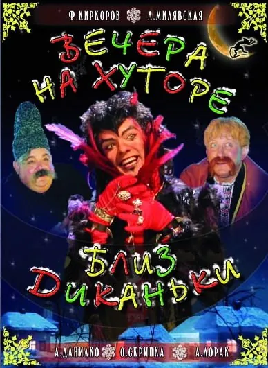 Постер: Вечера на хуторе близ Диканьки / Vechera na khutore bliz Dikanki (2001)