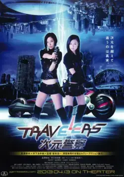 Постер: Путешественники / Toraberâzu: Jigen keisatsu (2013)