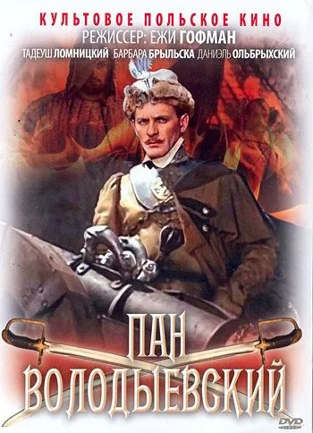 Постер: Пан Володыевский / Pan Wolodyjowski (1969)