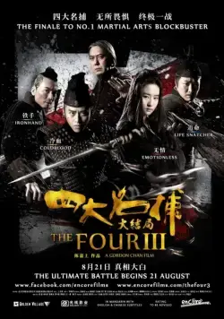 Постер: Четверо 3 / Si Da Ming Bu 3 (2014)