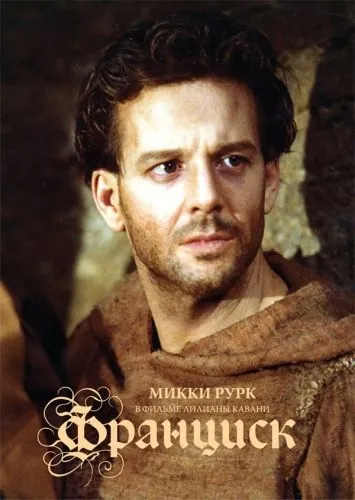 Постер: Франциск / Francesco (1989)