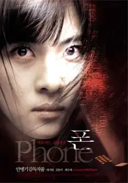 Постер: Телефон / Pon (2002)
